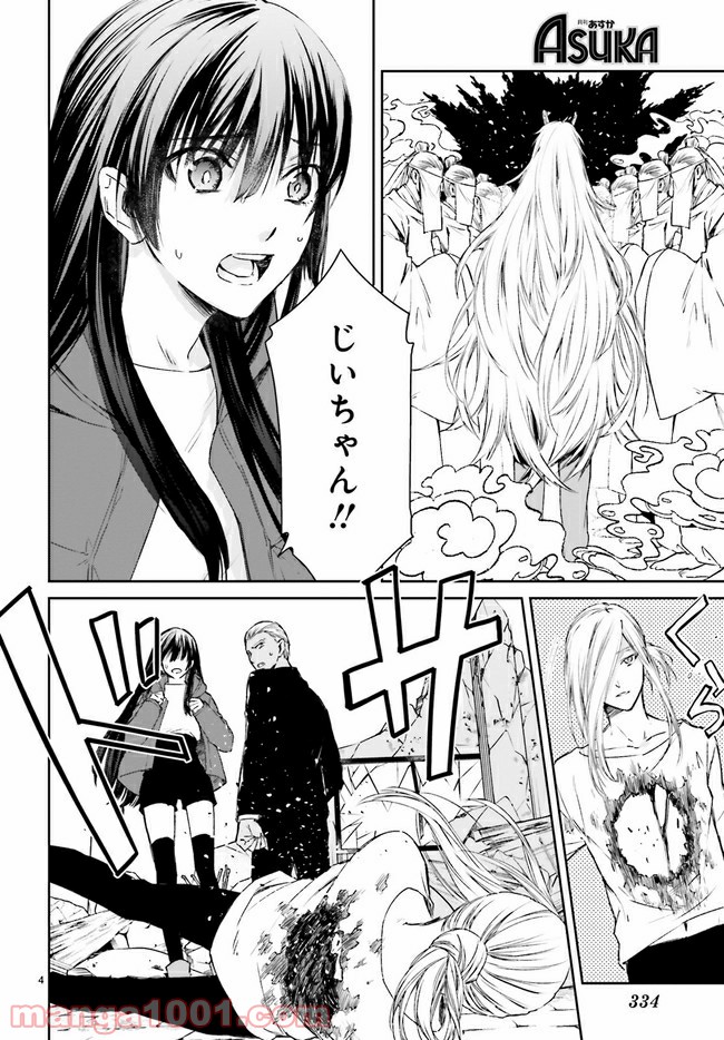 桜の森の鬼暗らし 第17.1話 - Trang 4