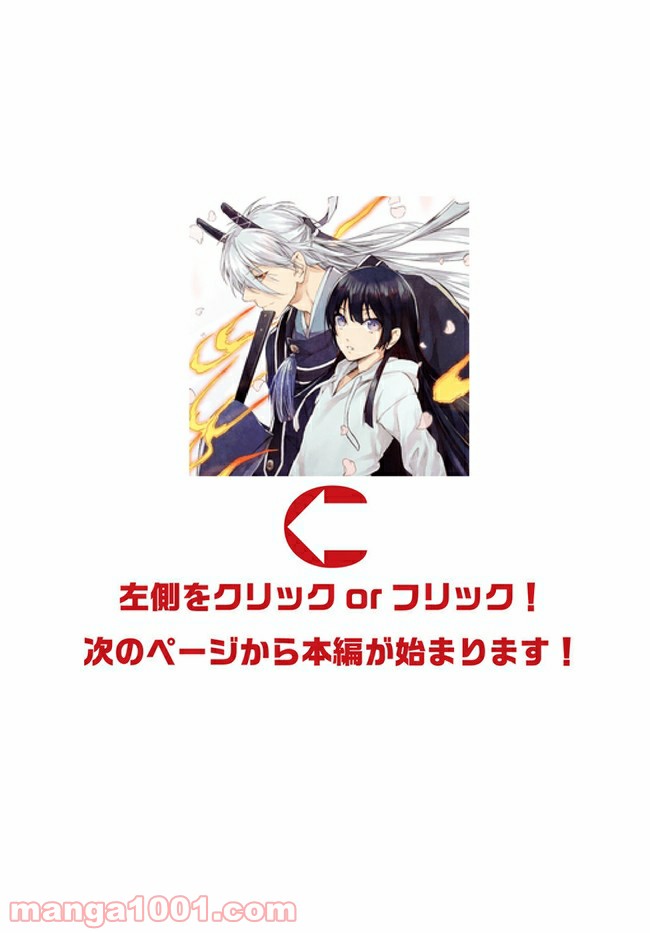 桜の森の鬼暗らし 第17.2話 - Trang 1