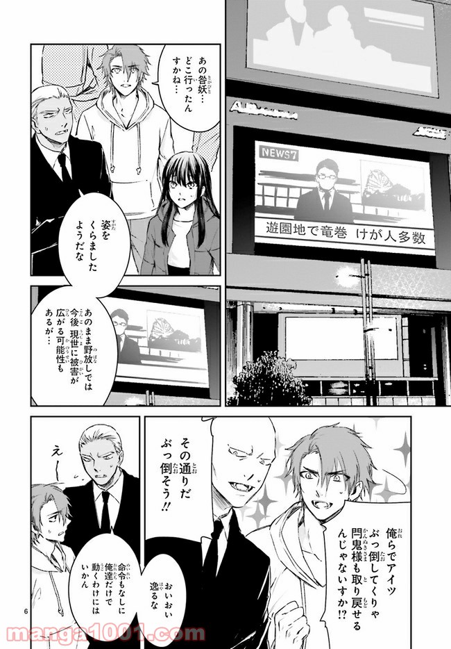 桜の森の鬼暗らし 第17.2話 - Trang 2