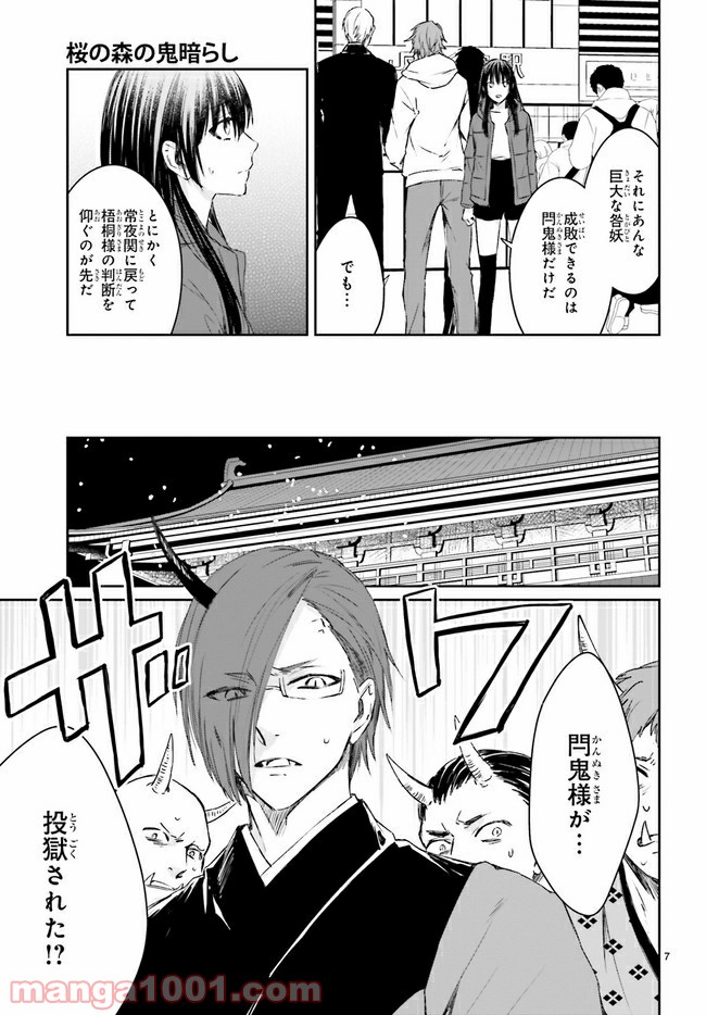 桜の森の鬼暗らし 第17.2話 - Trang 3