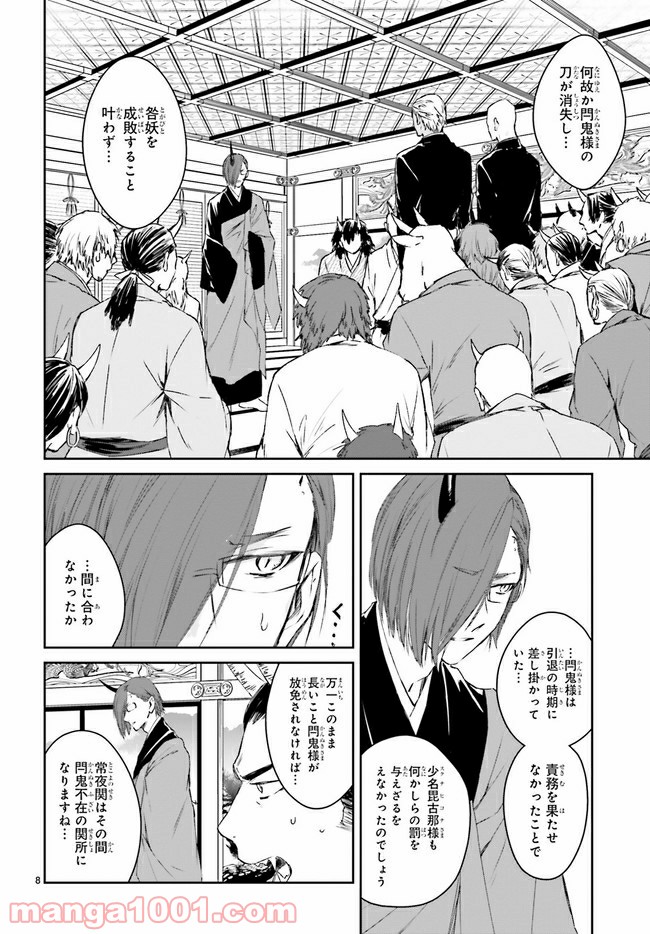 桜の森の鬼暗らし 第17.2話 - Trang 4