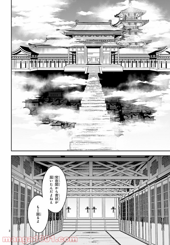 桜の森の鬼暗らし 第18.1話 - Trang 2