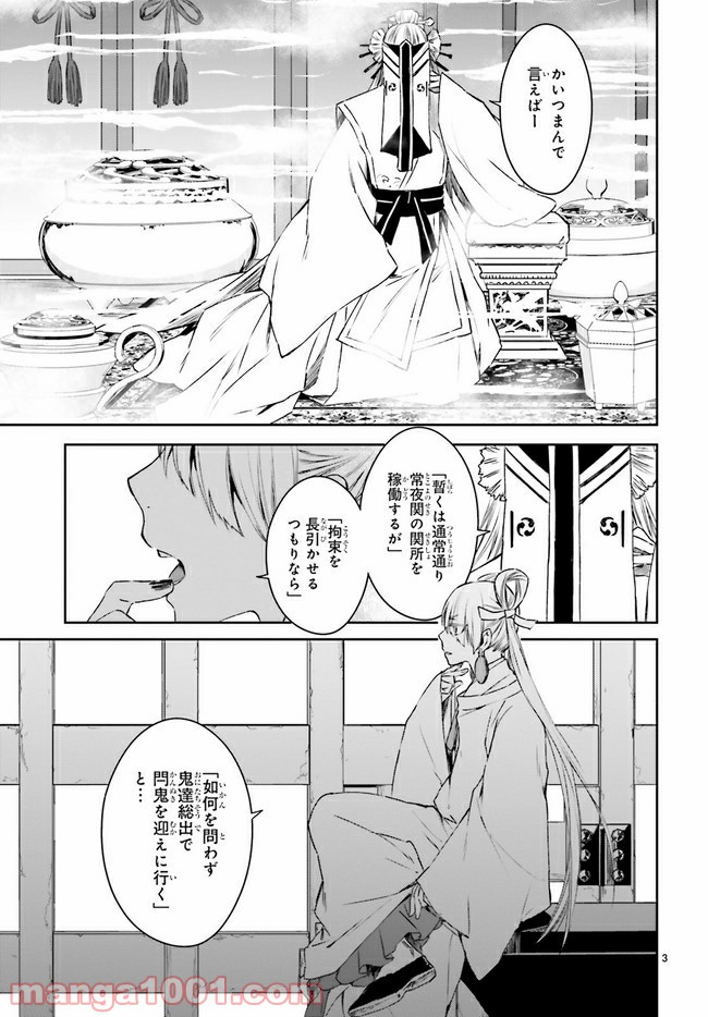 桜の森の鬼暗らし 第18.1話 - Trang 3