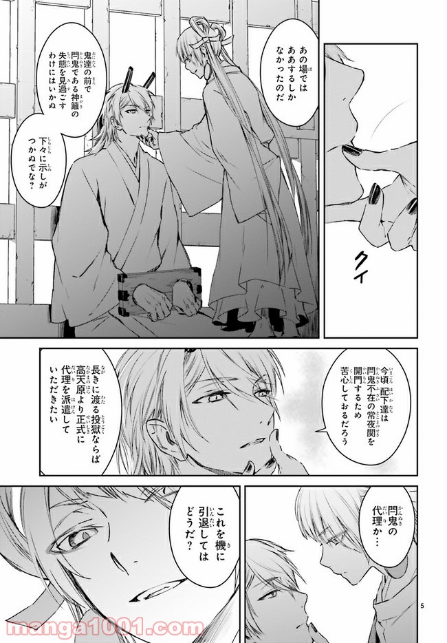 桜の森の鬼暗らし 第18.1話 - Trang 5