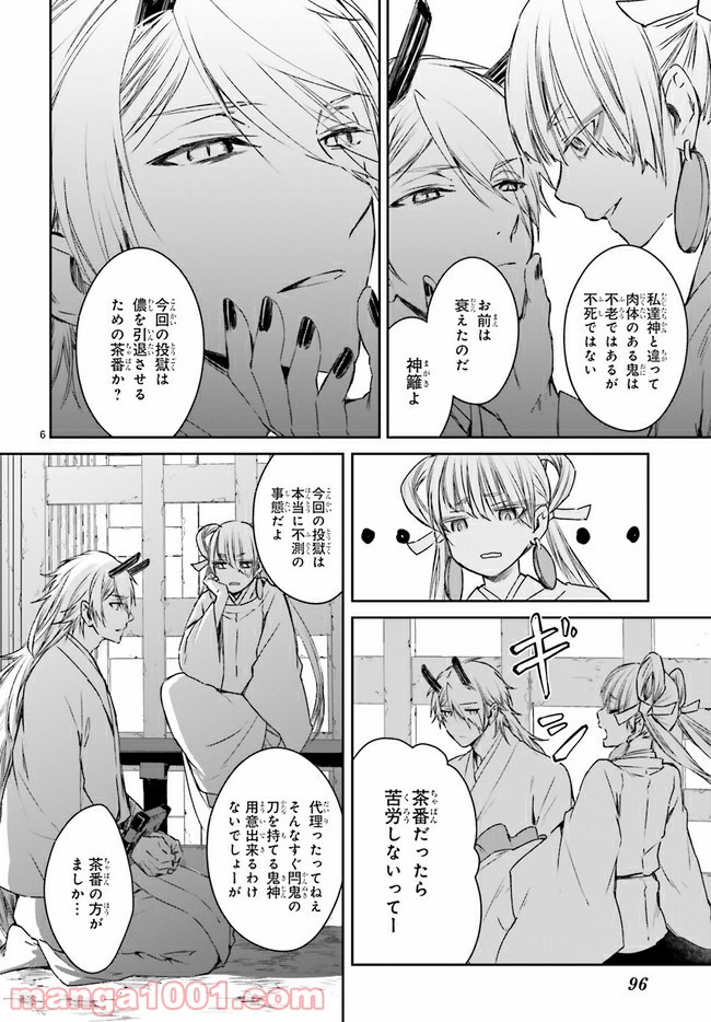 桜の森の鬼暗らし 第18.1話 - Trang 6