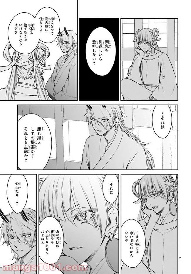 桜の森の鬼暗らし 第18.1話 - Trang 7