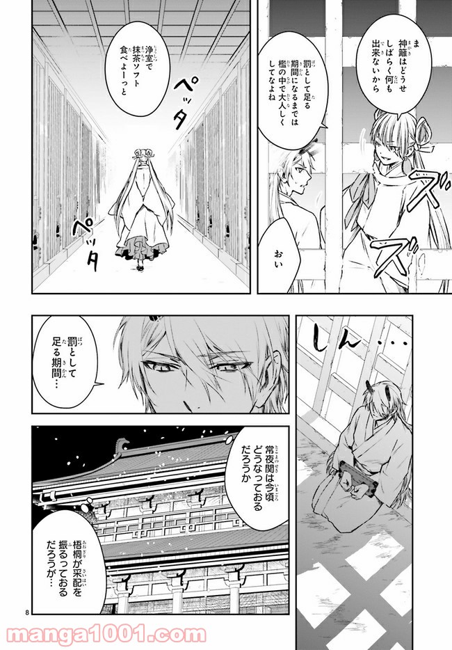 桜の森の鬼暗らし 第18.1話 - Trang 8
