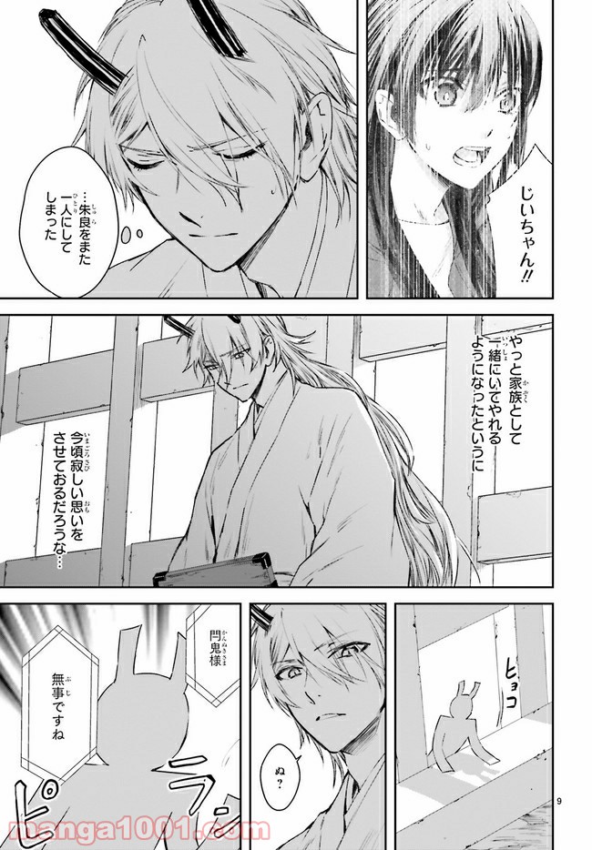 桜の森の鬼暗らし 第18.1話 - Trang 9