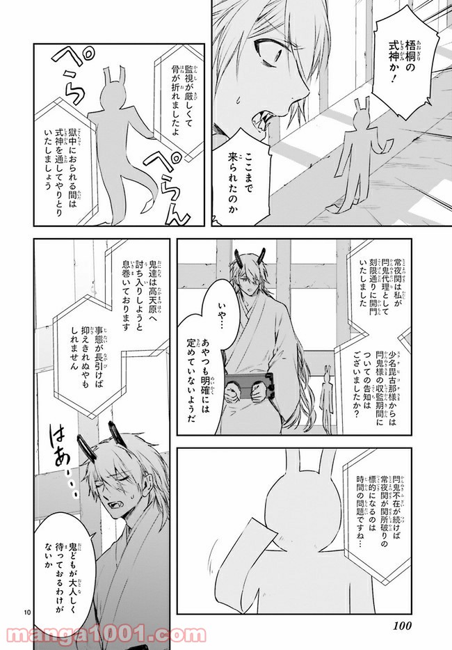 桜の森の鬼暗らし 第18.2話 - Trang 1