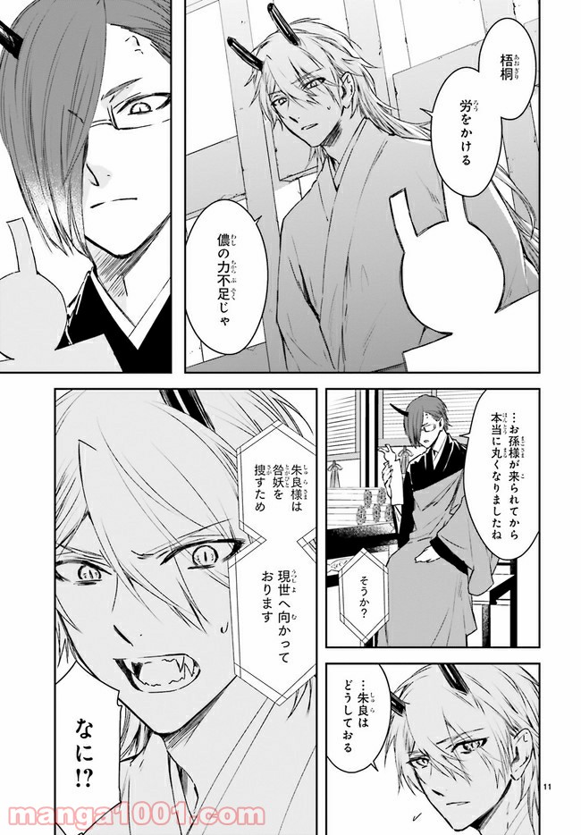 桜の森の鬼暗らし 第18.2話 - Trang 2