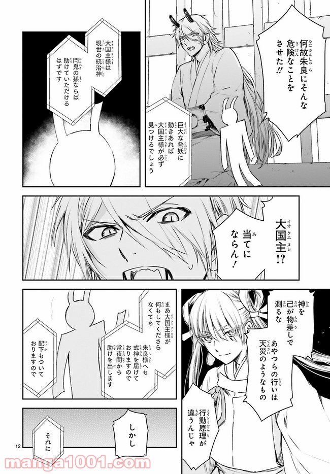 桜の森の鬼暗らし 第18.2話 - Trang 3