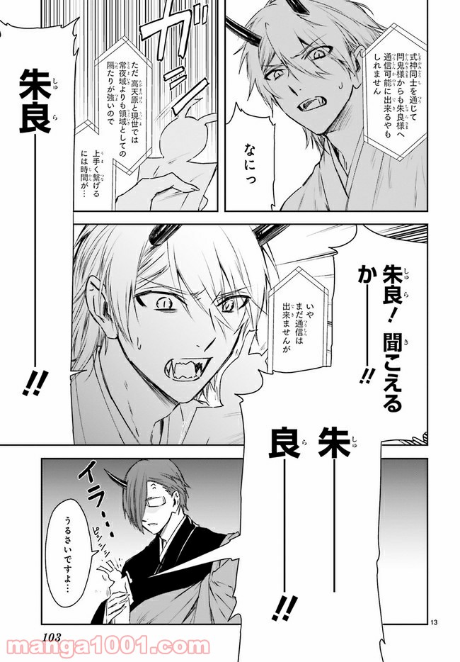 桜の森の鬼暗らし 第18.2話 - Trang 4