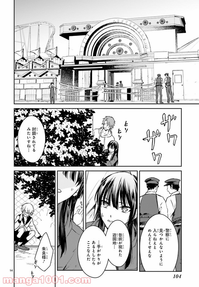桜の森の鬼暗らし 第18.2話 - Trang 5