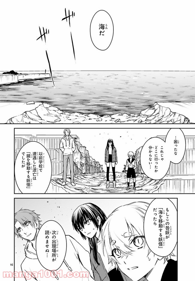 桜の森の鬼暗らし 第18.2話 - Trang 7