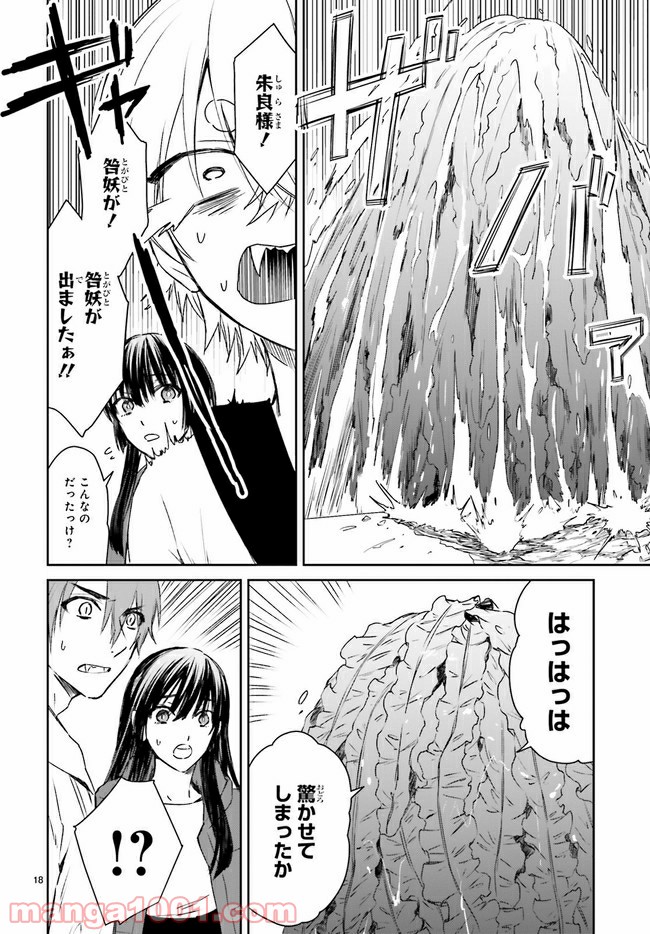 桜の森の鬼暗らし 第18.2話 - Trang 9