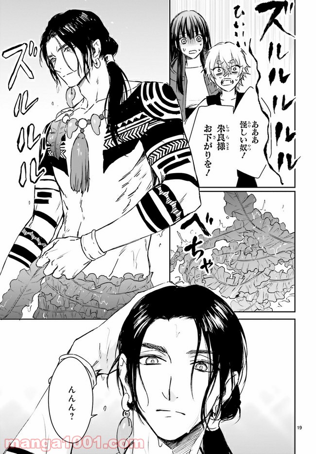 桜の森の鬼暗らし 第18.2話 - Trang 10