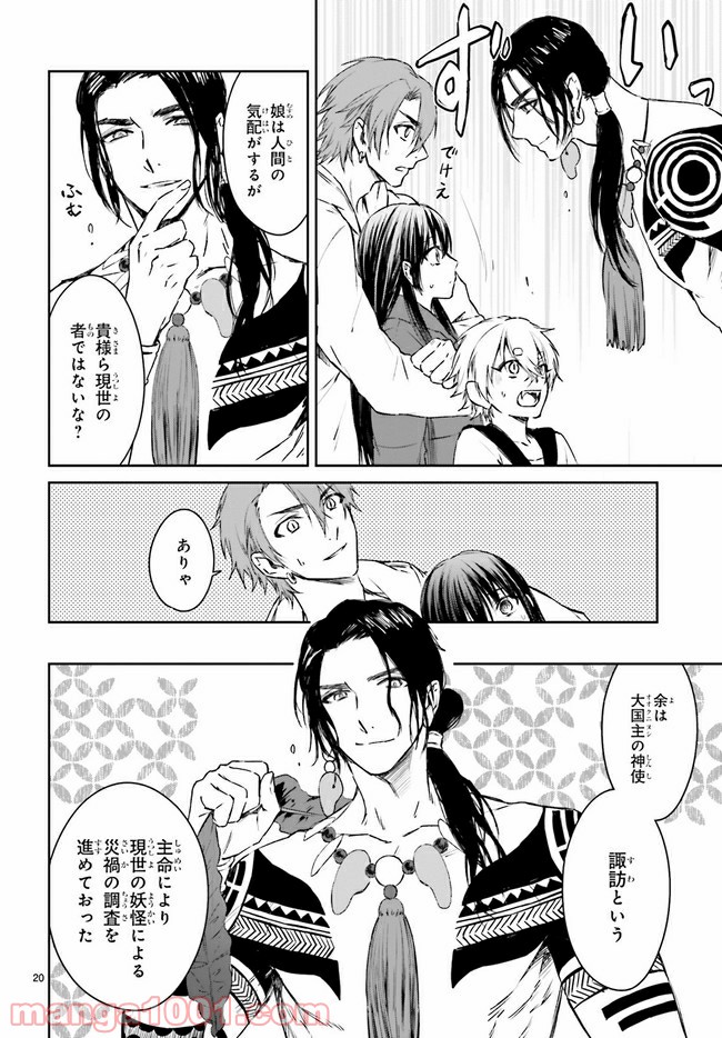桜の森の鬼暗らし 第18.3話 - Trang 1