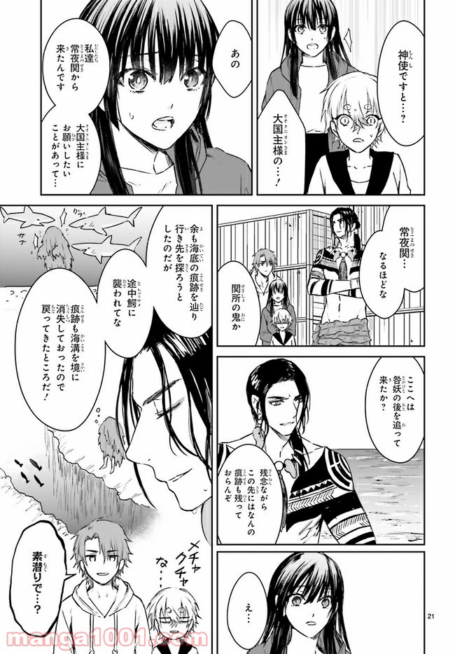 桜の森の鬼暗らし 第18.3話 - Trang 2