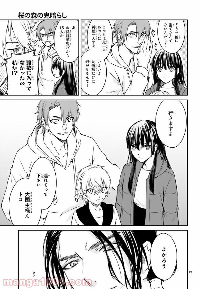 桜の森の鬼暗らし 第18.3話 - Trang 4