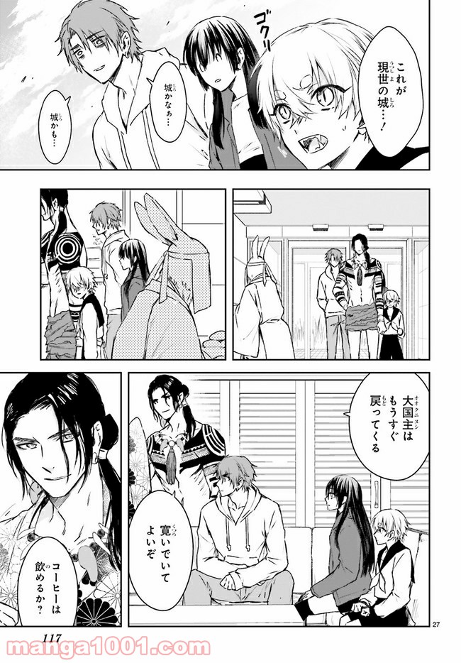 桜の森の鬼暗らし 第18.3話 - Trang 8