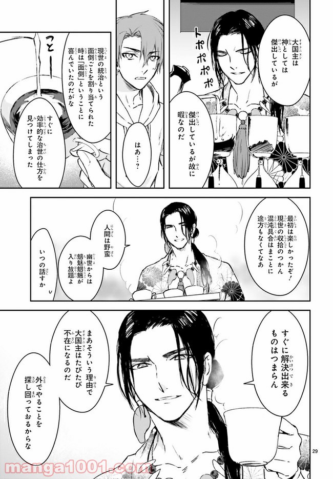 桜の森の鬼暗らし 第18.4話 - Trang 2