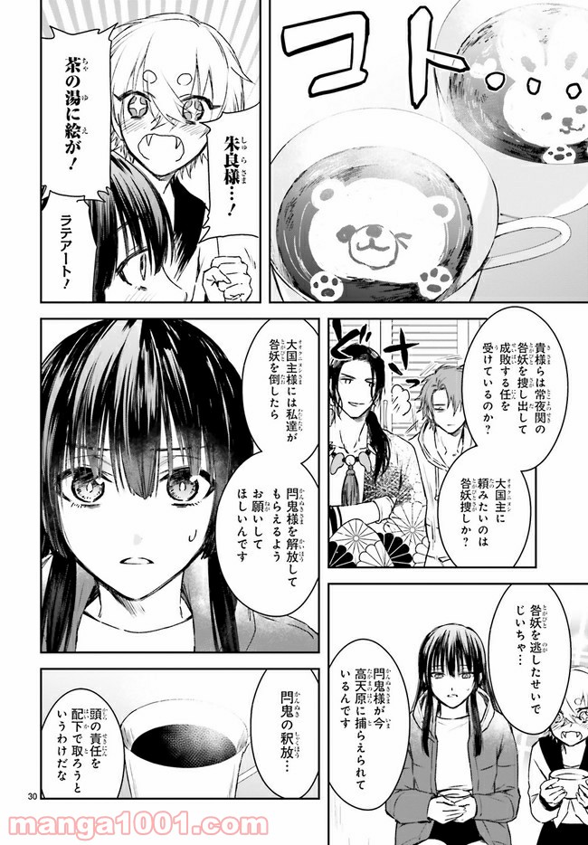 桜の森の鬼暗らし 第18.4話 - Trang 3