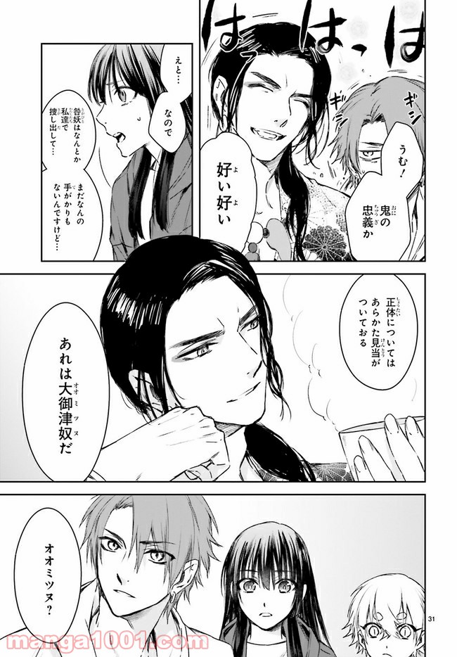 桜の森の鬼暗らし 第18.4話 - Trang 4
