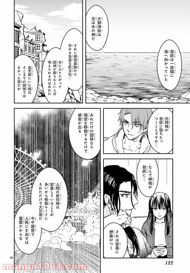 桜の森の鬼暗らし 第18.4話 - Trang 5