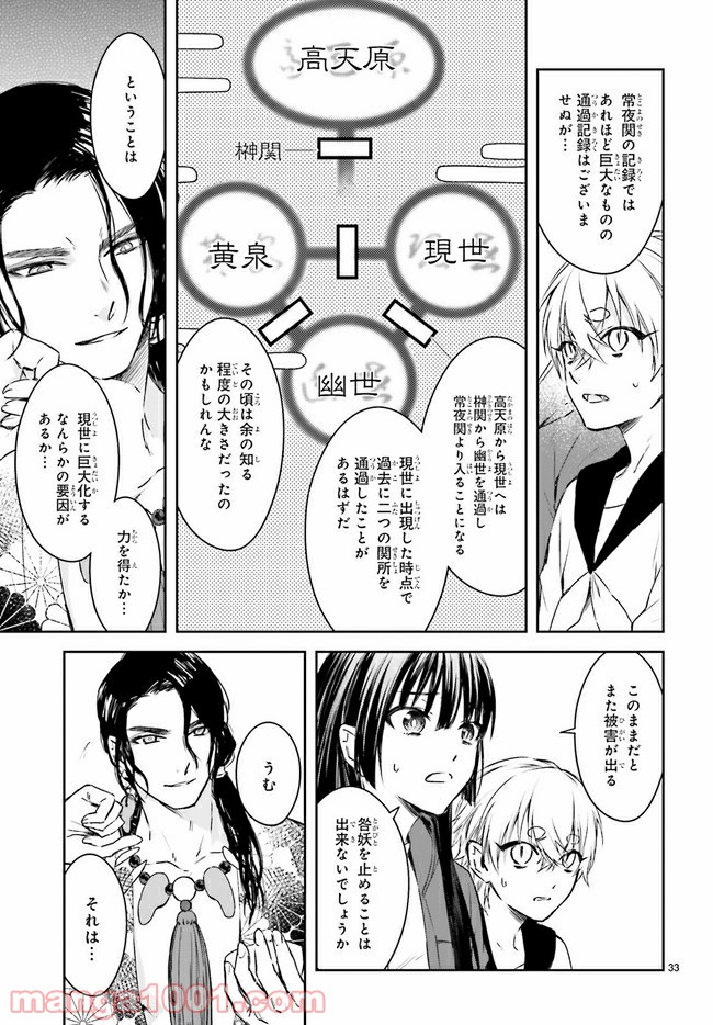 桜の森の鬼暗らし 第18.4話 - Trang 6