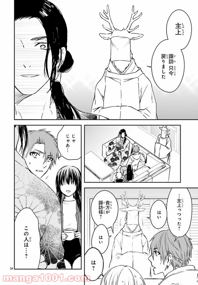 桜の森の鬼暗らし 第18.4話 - Trang 7
