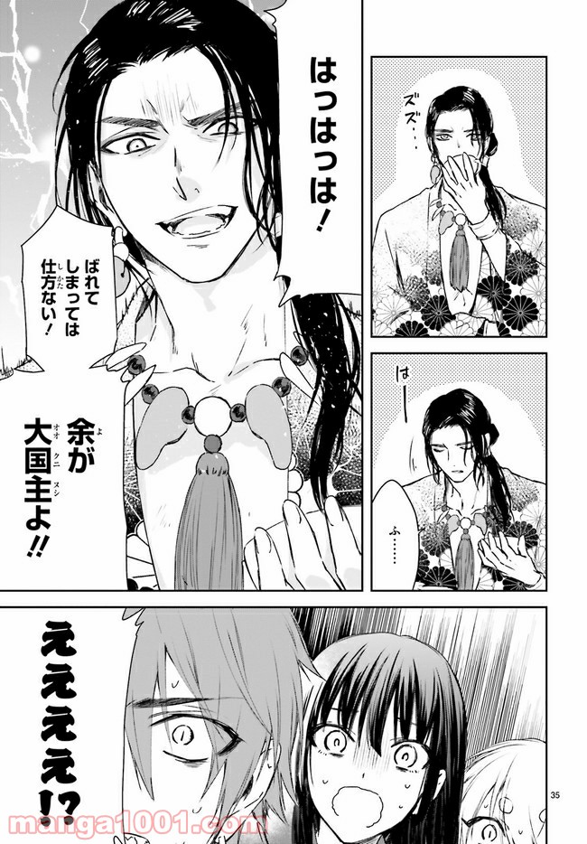 桜の森の鬼暗らし 第18.4話 - Trang 8