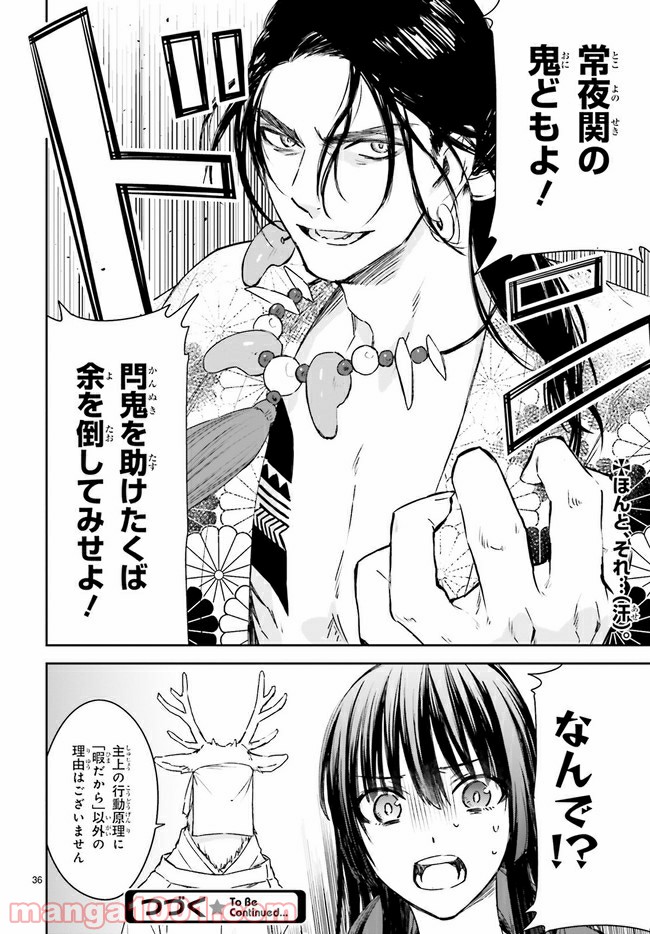桜の森の鬼暗らし 第18.4話 - Trang 9