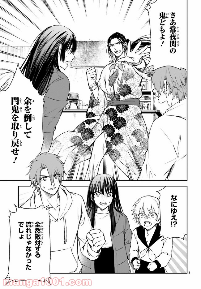 桜の森の鬼暗らし 第19.1話 - Trang 3
