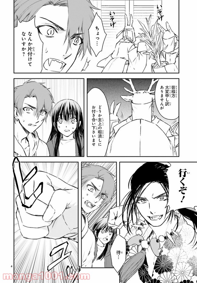 桜の森の鬼暗らし 第19.1話 - Trang 4