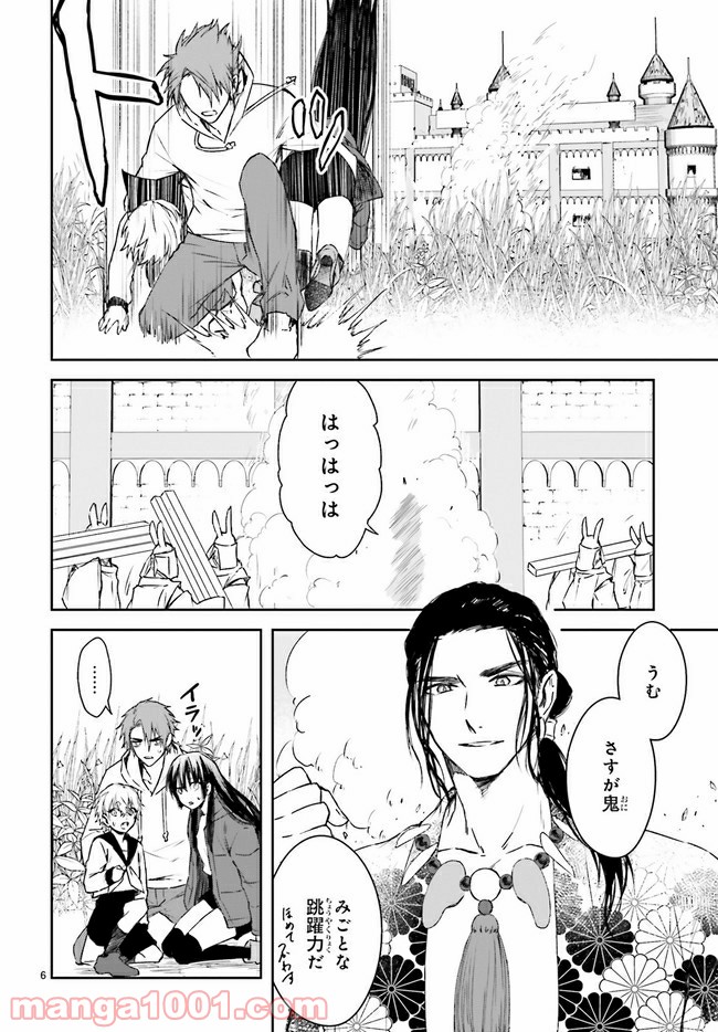 桜の森の鬼暗らし 第19.1話 - Trang 6