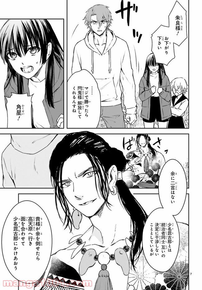 桜の森の鬼暗らし 第19.1話 - Trang 7