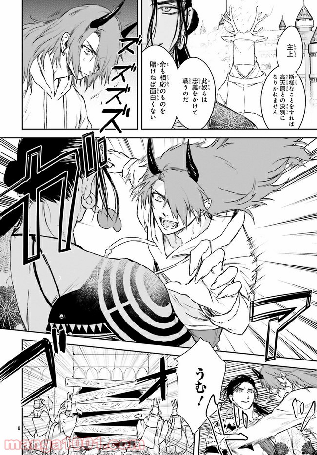 桜の森の鬼暗らし 第19.2話 - Trang 1