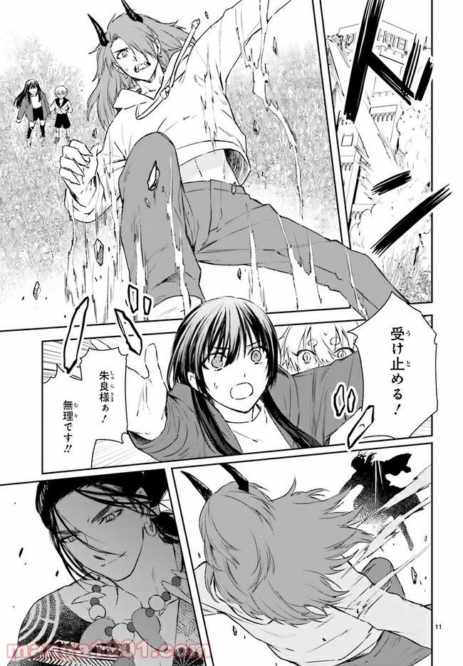 桜の森の鬼暗らし 第19.2話 - Trang 4
