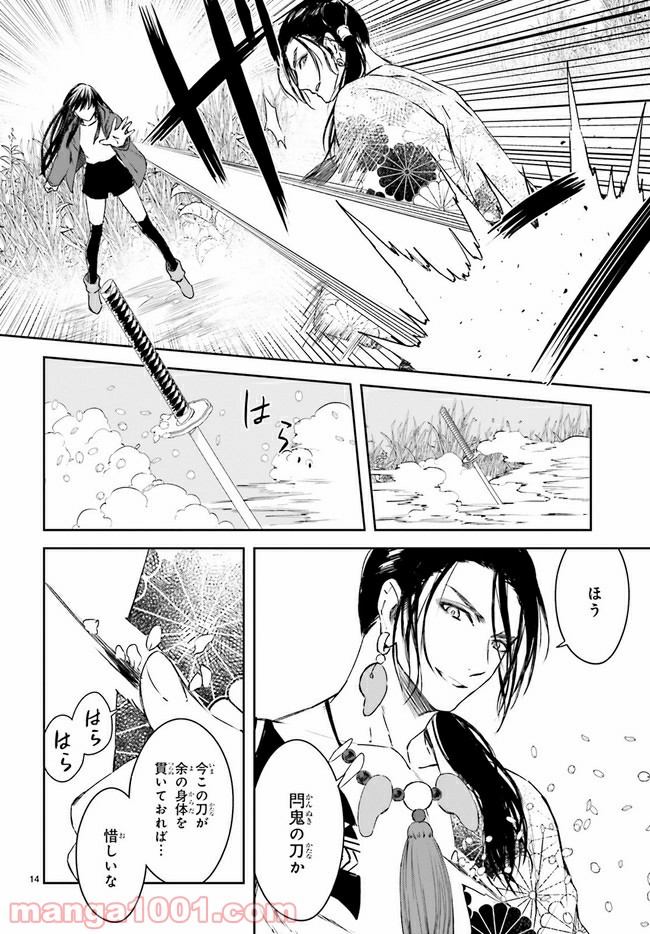 桜の森の鬼暗らし 第19.2話 - Trang 7