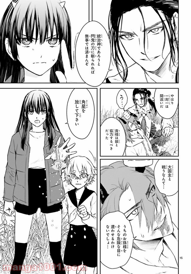 桜の森の鬼暗らし 第19.2話 - Trang 8