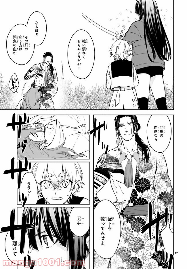 桜の森の鬼暗らし 第19.3話 - Trang 2