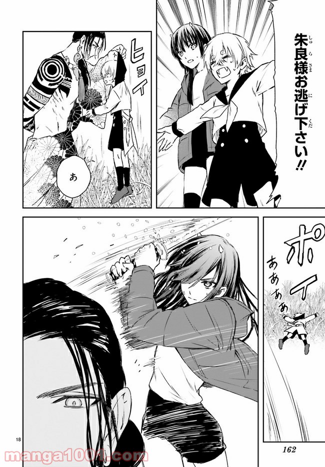 桜の森の鬼暗らし 第19.3話 - Trang 3