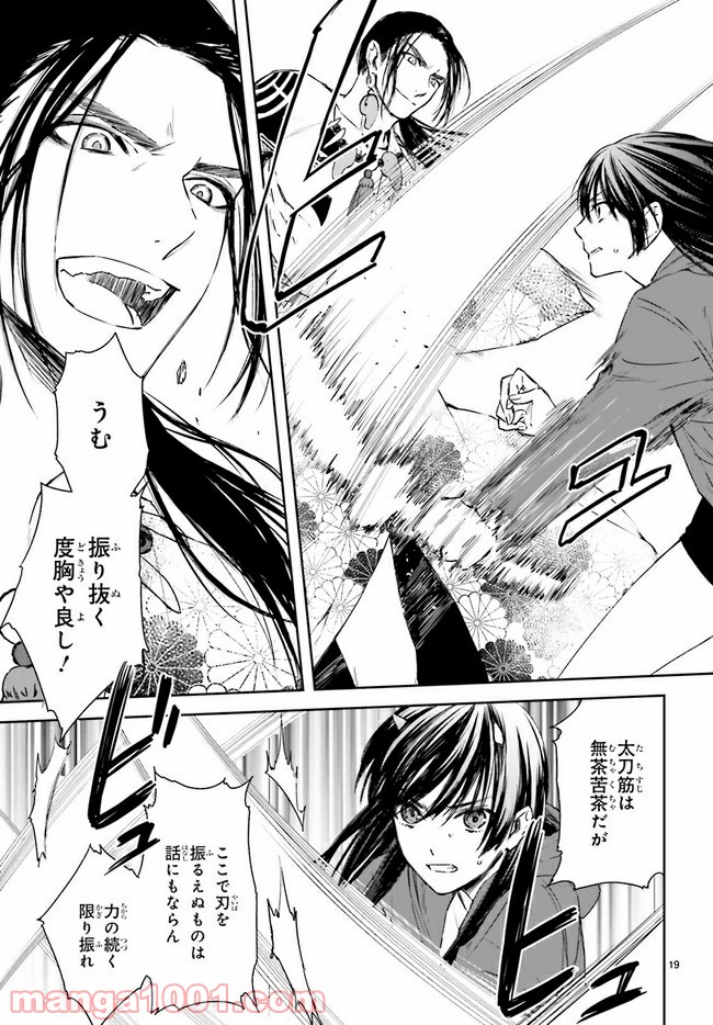 桜の森の鬼暗らし 第19.3話 - Trang 4