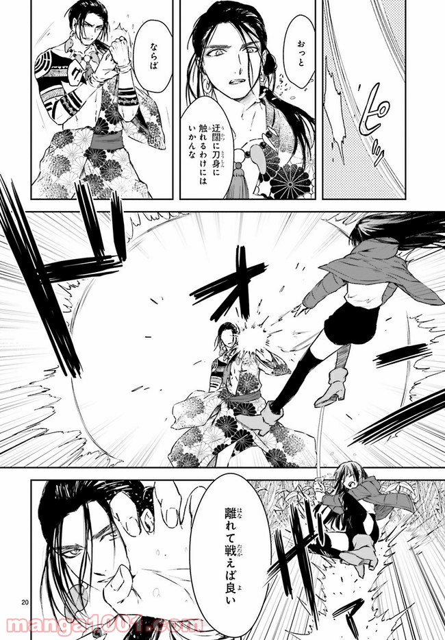 桜の森の鬼暗らし 第19.3話 - Trang 5