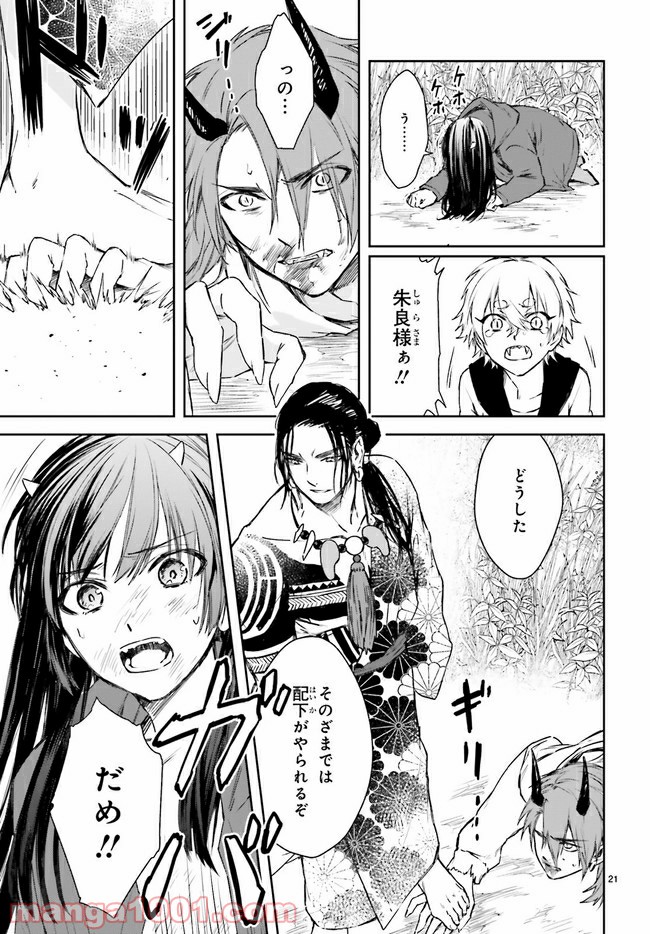 桜の森の鬼暗らし 第19.3話 - Trang 6