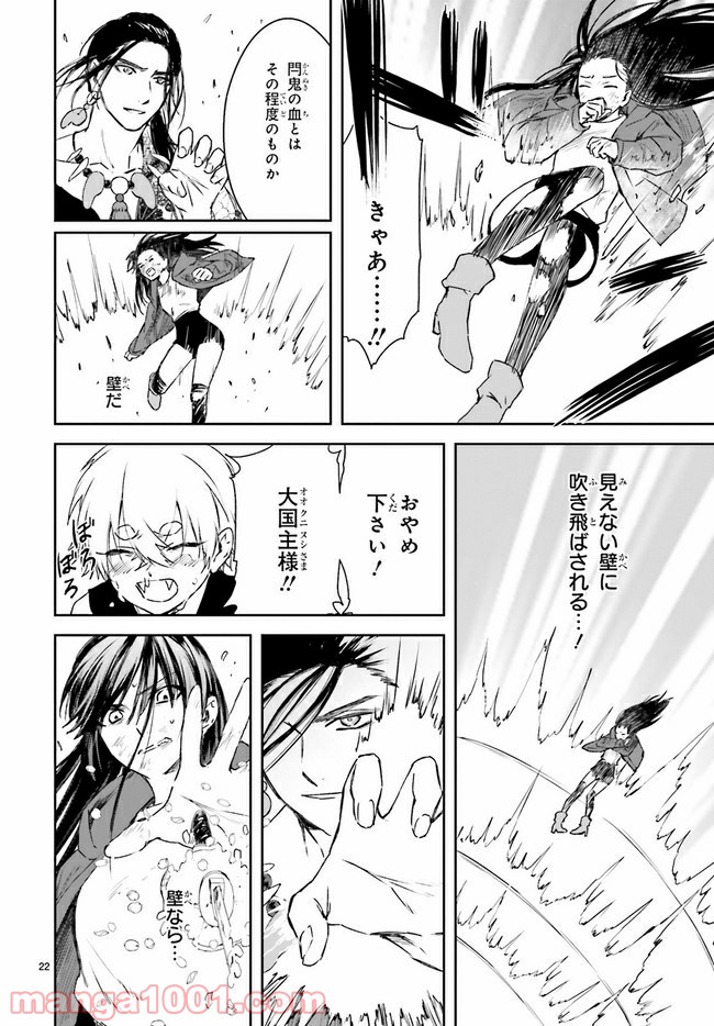 桜の森の鬼暗らし 第19.3話 - Trang 7