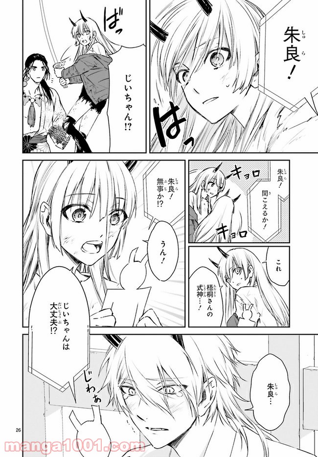 桜の森の鬼暗らし 第19.4話 - Trang 3