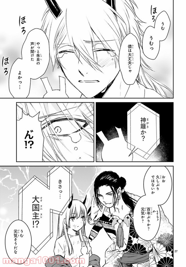 桜の森の鬼暗らし 第19.4話 - Trang 4