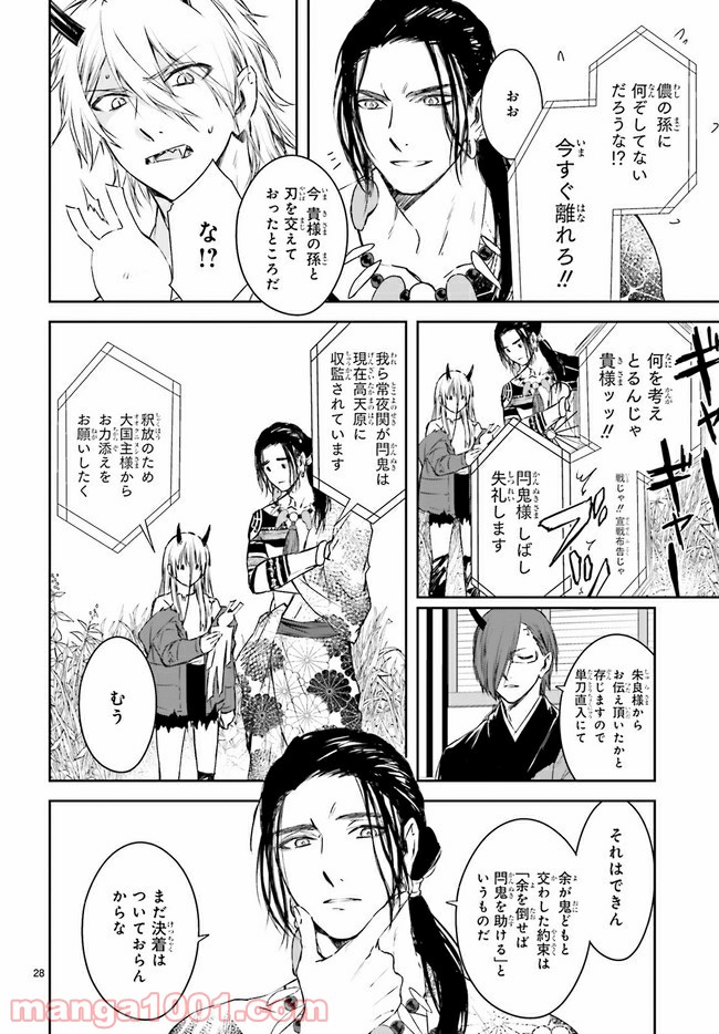 桜の森の鬼暗らし 第19.4話 - Trang 5