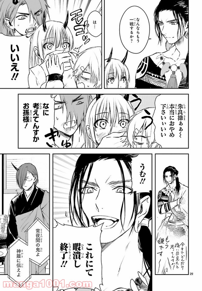 桜の森の鬼暗らし 第19.4話 - Trang 6